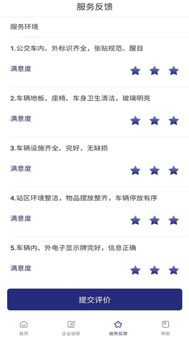 南京公交在线截图1