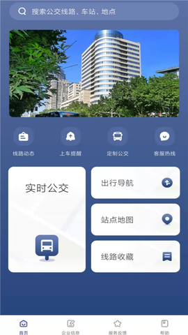 南京公交在线截图3