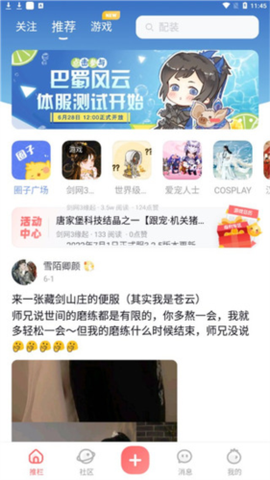 剑网3推栏[图6]