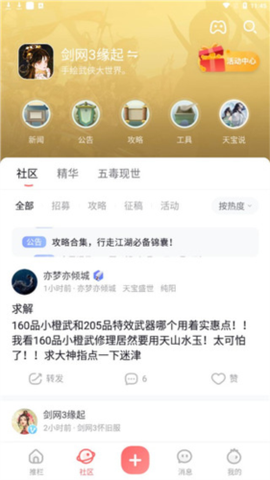 剑网3推栏[图7]