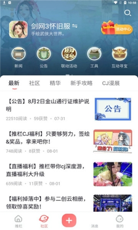 剑网3推栏截图3