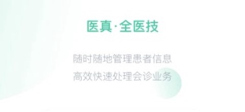医真云截图1