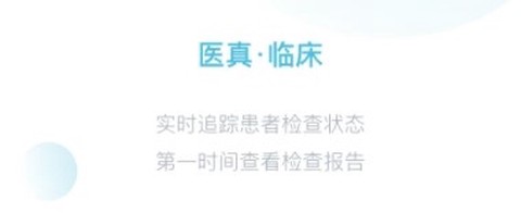 医真云截图2