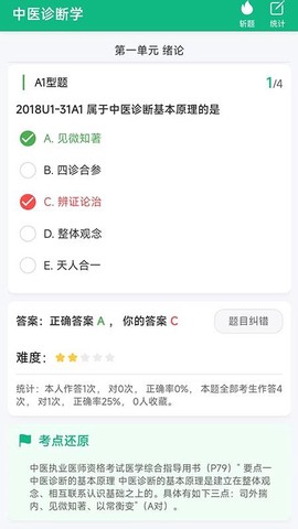 千金医考通截图1