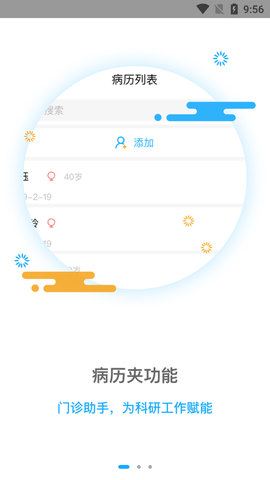 医网信截图1