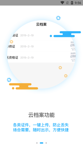 医网信截图3