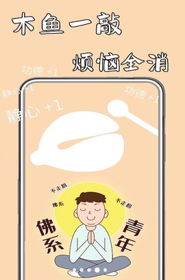 功德静心助手截图1