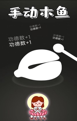 功德静心助手截图2