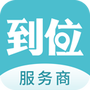 到位商家版