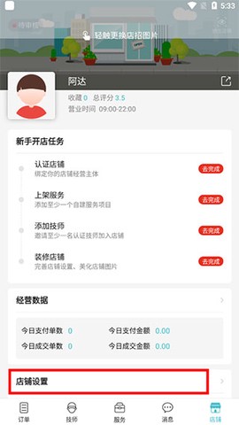 到位商家版[图2]