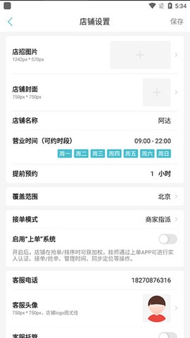 到位商家版[图3]