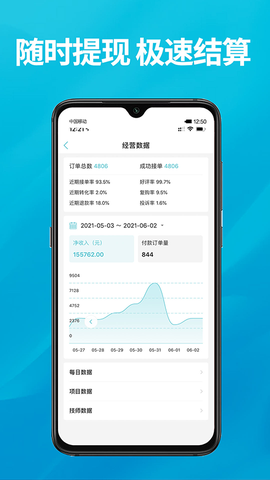 到位商家版截图2