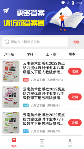 初中作业答案截图3