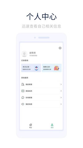 凯恩智慧物业截图1