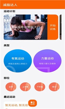 减脂达人截图1