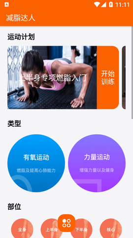 减脂达人截图2