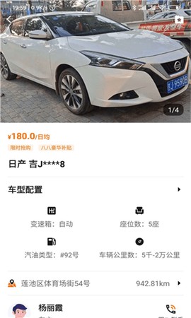 八八租车截图1