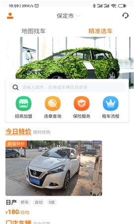 八八租车截图2