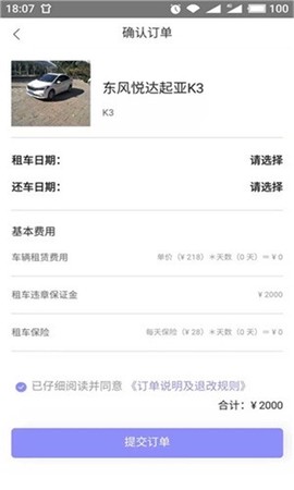 八八租车截图3