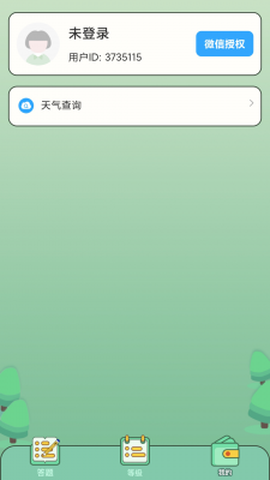 全民答题秀截图1