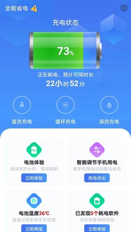 全能省电截图1