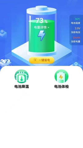 全能省电截图3