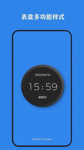 全能时钟截图3