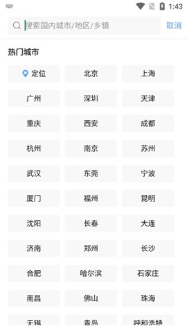 全能天气预报[图2]