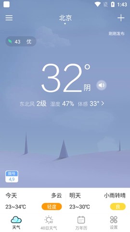 全能天气预报[图3]