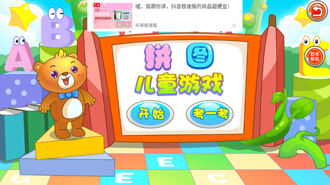 儿童教育游戏乐园截图2