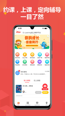 佳音英语截图3