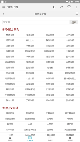 佛弟子网截图3