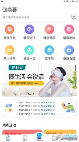 伽康荟截图3