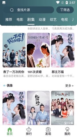 伊人影视网截图1