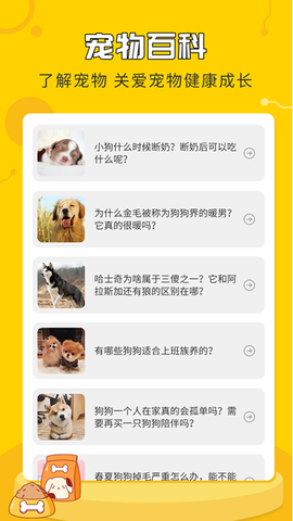 人狗翻译神器[图1]