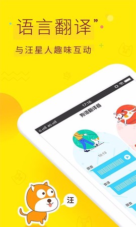 人狗翻译神器截图2