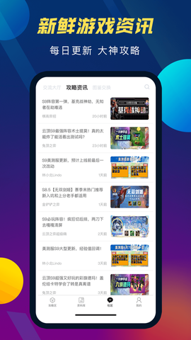云顶攻略助手截图3
