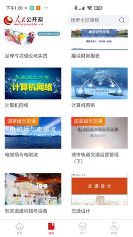 人民公开课截图1