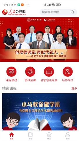 人民公开课截图2