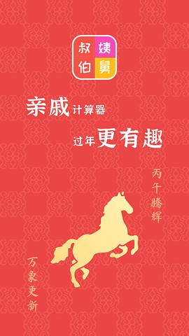 亲戚计算器武汉截图1