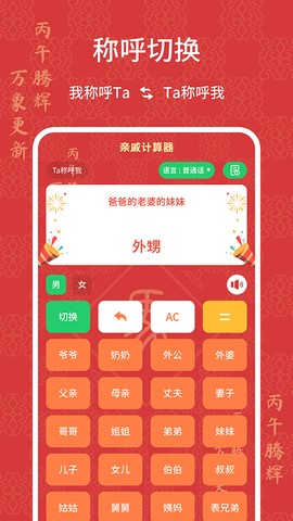 亲戚计算器武汉截图2