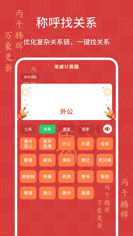亲戚计算器武汉截图3