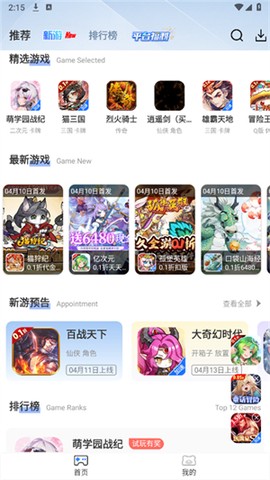 云游戏盒子截图1