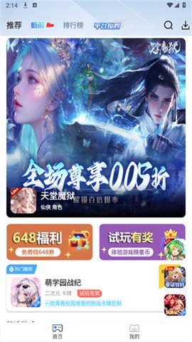 云游戏盒子截图2
