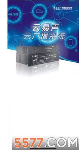云易声截图1