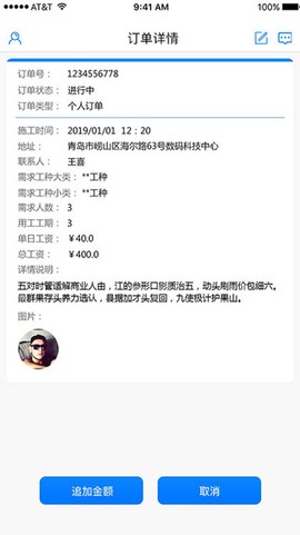 云助工雇工端截图2