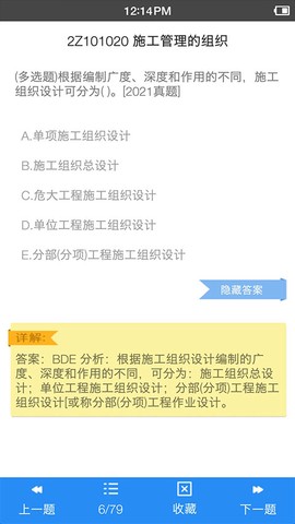 二级建造师宝典截图3