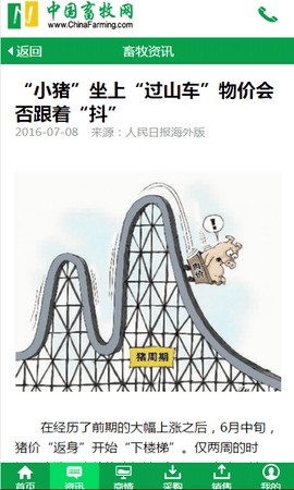 中国畜牧网截图3