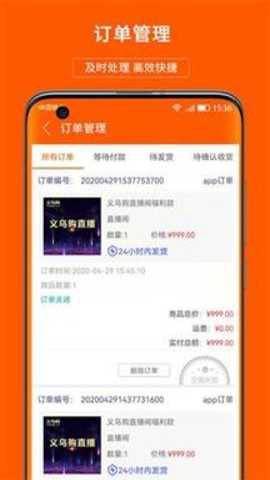 义乌购商户版[图2]