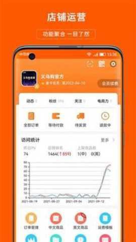 义乌购商户版截图2